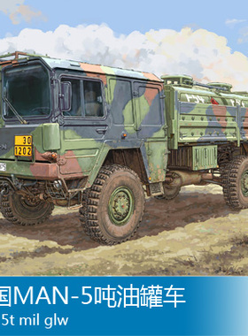小号手1/35 MAN-5吨油罐车 85508