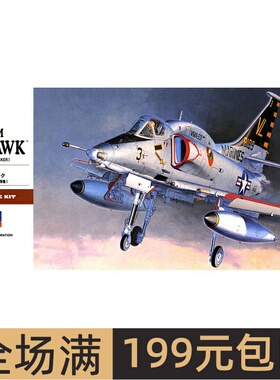 长谷川拼装模型 1/48 A-4M天鹰舰载攻击战斗机 07233