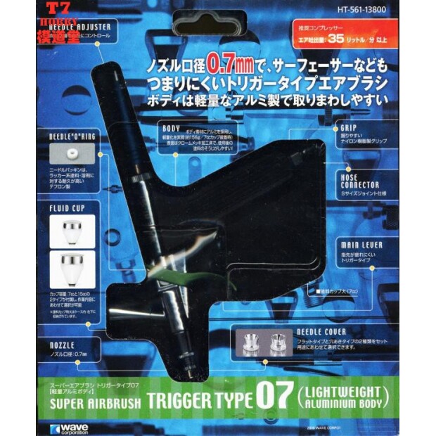 WAVE 模型工具 0.7mm 超轻量 扳机式 喷笔 可换壶 HT-561