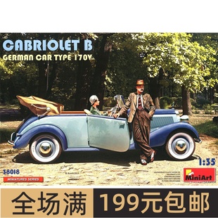 Cabriolet B德国170V型 开蓬轿车 38018 MiniArt 模型