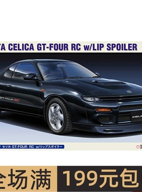 长谷川 1/24 丰田 CELICA GT-4 RC 带尾翼扰流板 20536