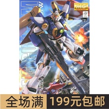 特价 万代高达模型 MG 1/100 Wing Gundam XXXG-01W 飞翼 TV版