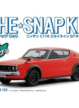青岛社1/32拼装车模免胶免上色Nissan C110 SkylineGT-R红色06466