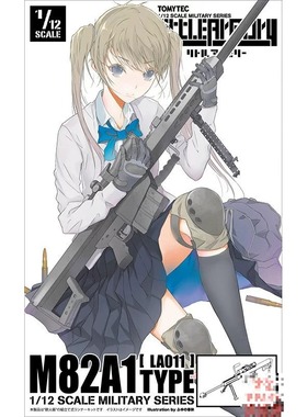 Tomytec 1/12 Little Armory系列 拼装模型 M82A1 TYPE LA011