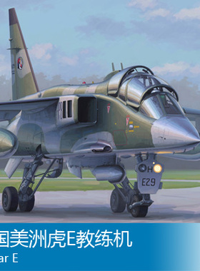 小号手 1/72 法国美洲虎E教练机 87259