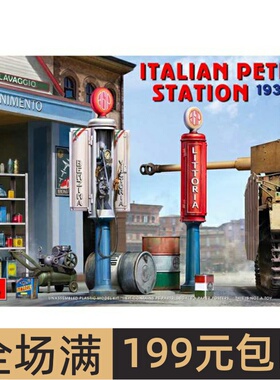 MiniArt 35620 1/35 意大利加油站 1930-40年代 拼装