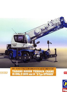 长谷川 1/35 多田野越野起重机 GR-130NL/N H型支腿 66110
