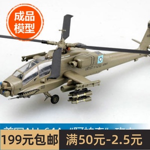 小号手 1/72 美军AH-64A“阿帕奇”攻击直升机 88-0202 37029