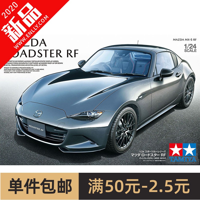 田宫拼装汽车模型 1/24 马自达 Mazda MX-5 RF 24353 玩具/童车/益智/积木/模型 合金车/玩具仿真车/收藏车模 原图主图