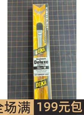 GODHAND神之手Brushwork DELUXE神笔 中号圆头笔 EBRSDP-HMC