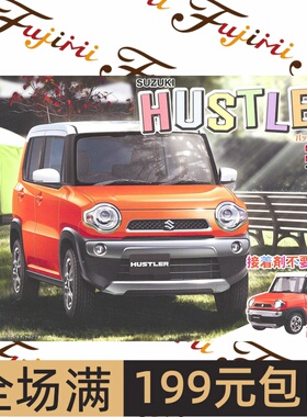 富士美  1/24 铃木Suzuki Hustler卡扣车(热情橙) 06601
