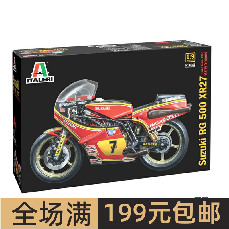 伊达雷利1/9铃木SUZUKIRG500