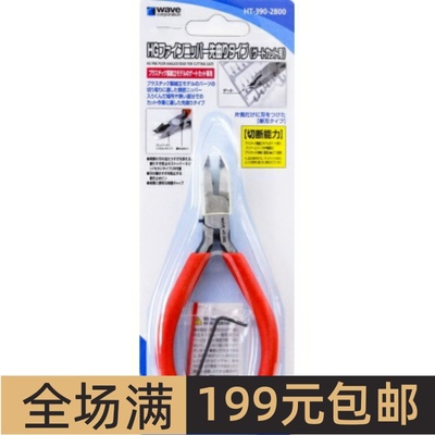 日本wave塑料模型专用超薄弯嘴