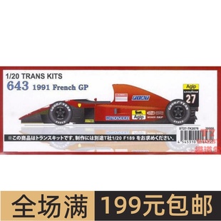 France TK2076 模型改造件 配田宫 1991 643 Studio