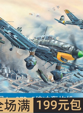 小号手 1/24 Ju-87D-5俯冲轰炸机 02424