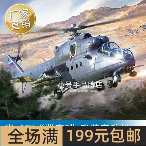 小号手1/48米-35M“雌鹿E”武