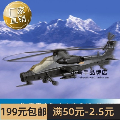 小号手 200mm WZ-10”霹雳火”攻击直升机-简装版 81904