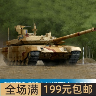 2013 90S主战坦克Mod 09524 俄罗斯T 小号手