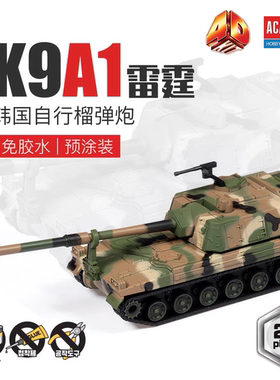 爱德美4D模型 免胶预涂装 韩国 K9A1 雷霆 自行榴弹炮 15403