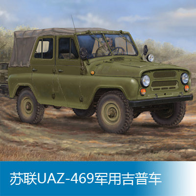 小号手 1/35 苏联UAZ-469吉普车 02327