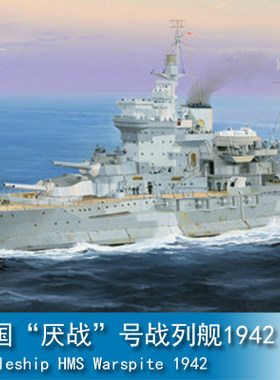 小号手1/350英国1942“厌战”号战列舰世界同款模型05325