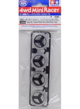 田宫原装四驱车零件-大口径碳素车轮连透明光头胎 15366