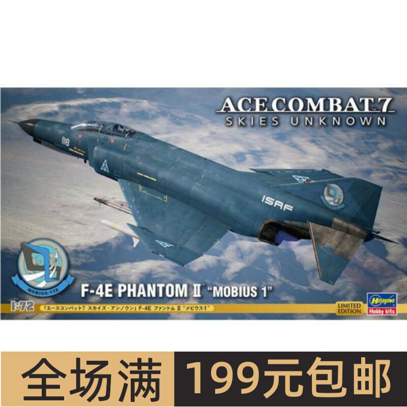 长谷川 1/72 皇牌空战7 F-4E Phantom II Mobius 1 SP586