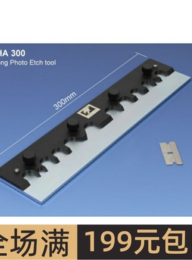 RP TOOLZ PIRANHA系列 30CM 蚀刻片加工台钳 PIR-300