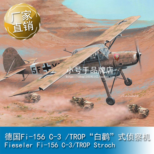 小号手 1/35 Fi-156 C-3 /TROP“白鹳”式侦察机 80181