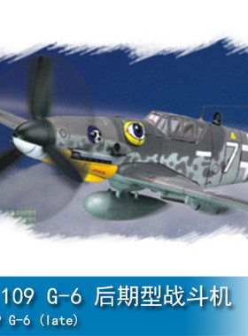 小号手HOBBY BOSS 1/72 Bf109 G-6 后期型战斗机 80226