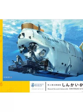 长谷川 1/72 拼装模型 深海6500 载人潜水器 54001 SW01