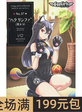 长谷川1/12蛋女郎系列 37 Haku Rinpha 黑猫女郎 52354
