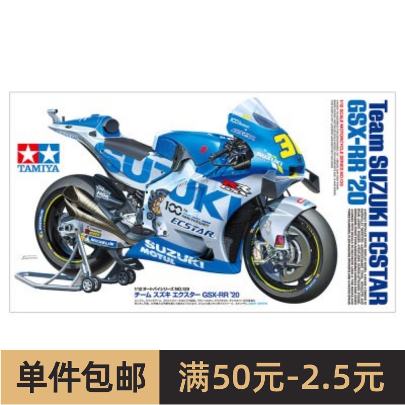 田宫摩托车模型 1/12 SUZUKI ECSTAR GSX-RR '20  14139 模玩/动漫/周边/娃圈三坑/桌游 火车/摩托/汽车模型 原图主图