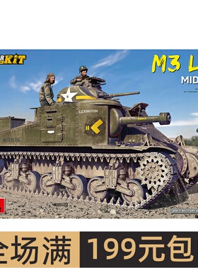MiniArt 1/35 M3 Lee 轻型坦克 中期型 带内购 35209