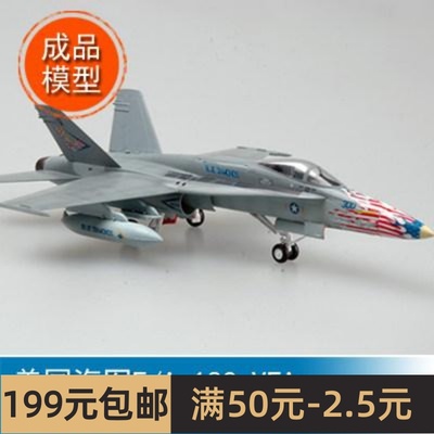 小号手EASY MODEL军事成品模型1/72美国海军F/A-18C NG-300 37118