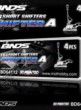 BNDS 1/64 车模改造件 赛车快排挡 4件装 4款可选 BD64112--115