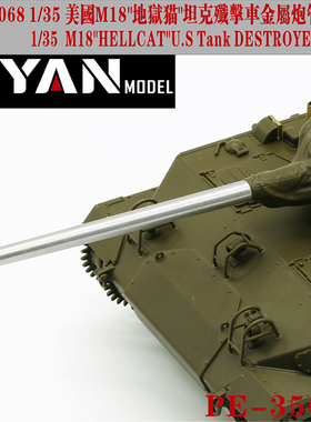 彦魔坊 1/35 美国M18