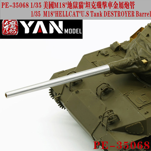 彦魔坊 1/35 美国M18