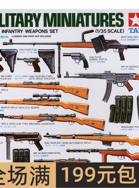田宫拼装模型 1/35 德国步兵轻武器套装 35111