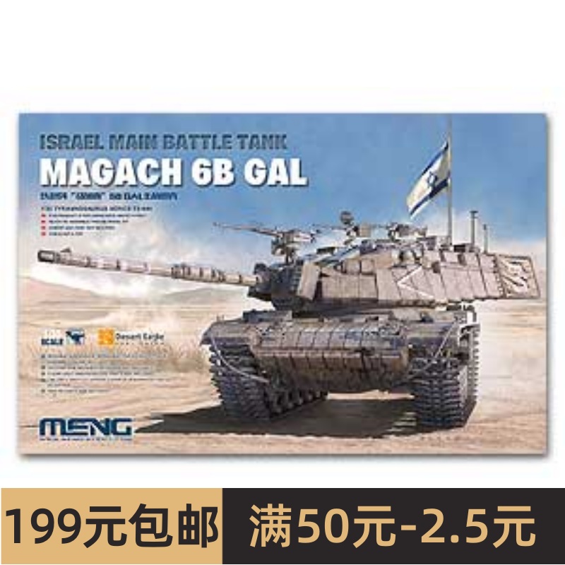 MENG TS-044 IDF Magach 6B GAL