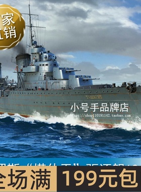 小号手1/350俄罗斯“塔什干”驱逐舰1942 05357