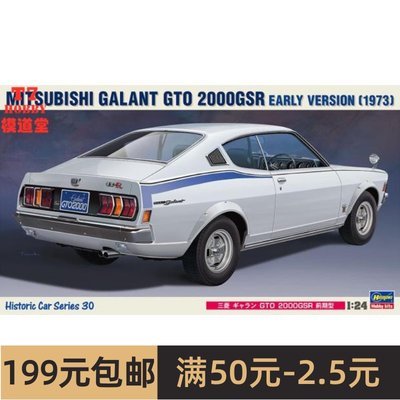 长谷川 1/24 拼装车模 三菱 Galant GTO 2000GSR 早期型 21130