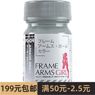 GAIA 油性漆 Frame Arms Girl 装甲灰 FG-04