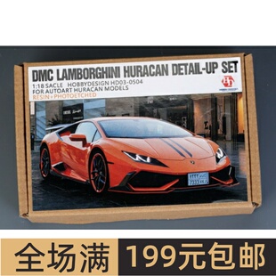 HobbyDesign 1/18 DMC Lamborghini Huracan 模型改件 HD03-0504