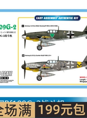 小号手 1/48 Bf109G-2战斗机 81750