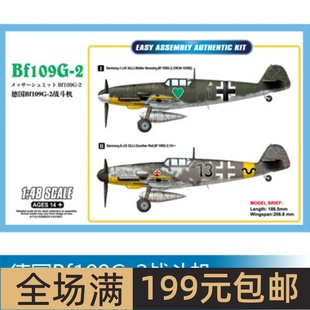 小号手 1/48 Bf109G-2战斗机 81750