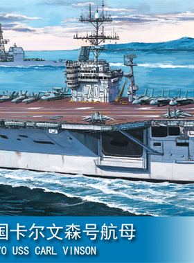 三角小号手 30CM 电动 美国卡尔文森号航母 80905