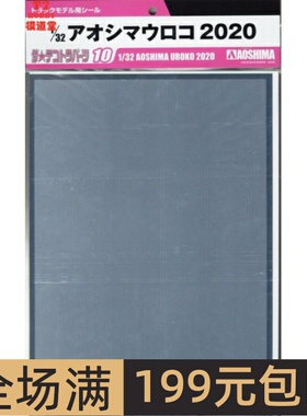 青岛社 1/32模型专用 不锈钢鱼鳞纹贴纸 25微米厚A4尺寸 05856