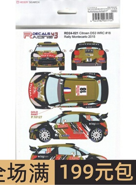 特价Racing Decal 43 水贴 1/24   DS3 WRC #18 2015 RD24021