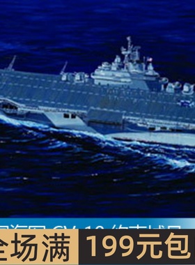 小号手 1/700 美国海军 CV-10 约克城号航空母舰 05729